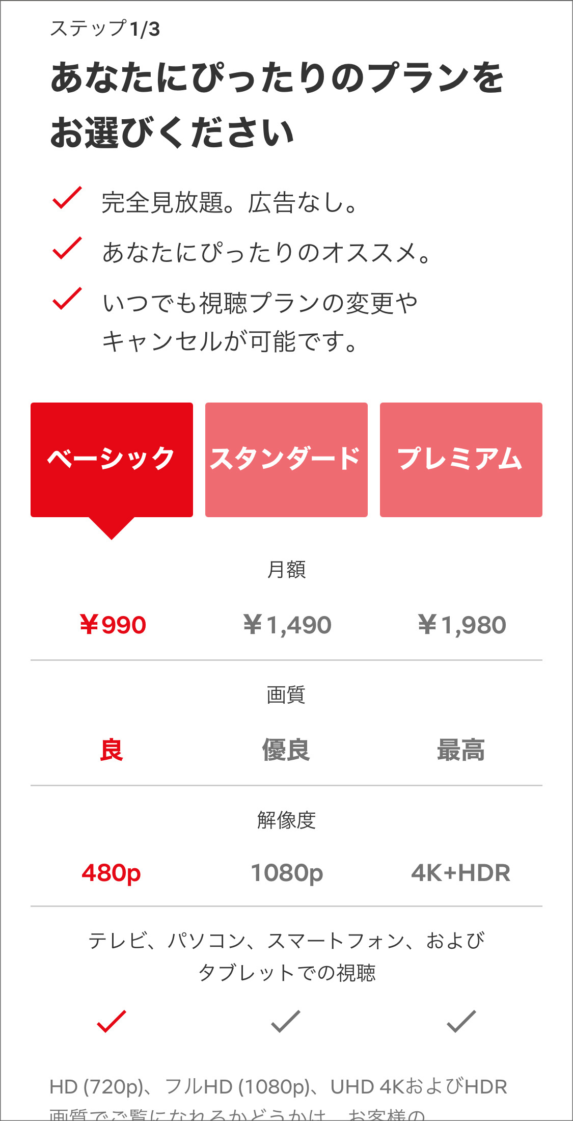 料金プランの選択